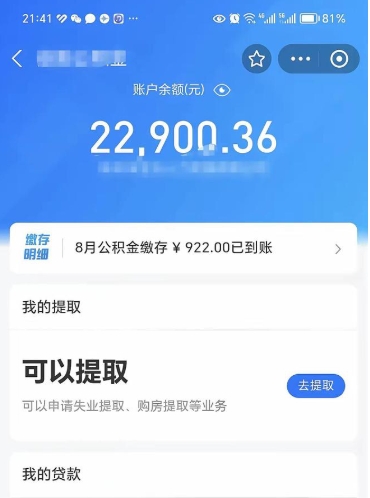 淮南个人住房在职公积金怎么取（在职公积金提取流程）